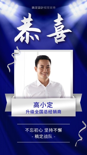 喜报代理升级全国总经销宣传海报预览效果