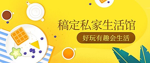 私家生活馆家居装修手绘卡通公众号首图