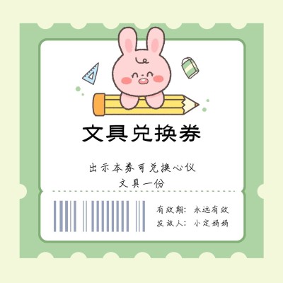 儿童节趣味心愿兑换券