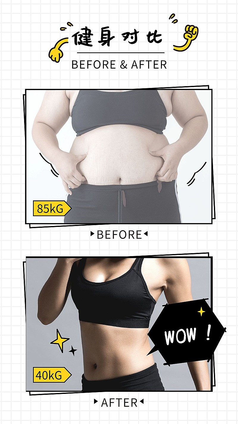 WOW健身对比效果模版