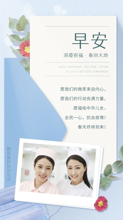 疫情专题正能量问候早安手机海报