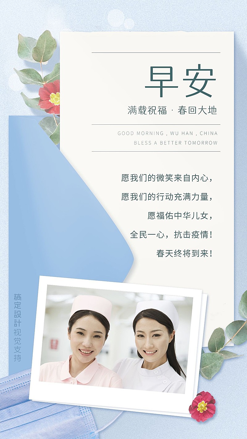 疫情专题正能量问候早安手机海报