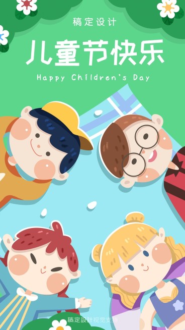 六一儿童节插画祝福海报预览效果