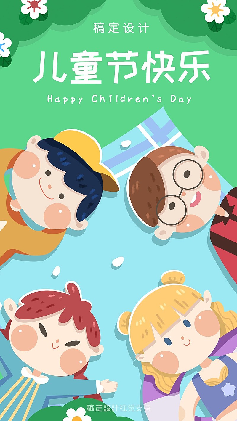 六一儿童节插画祝福海报