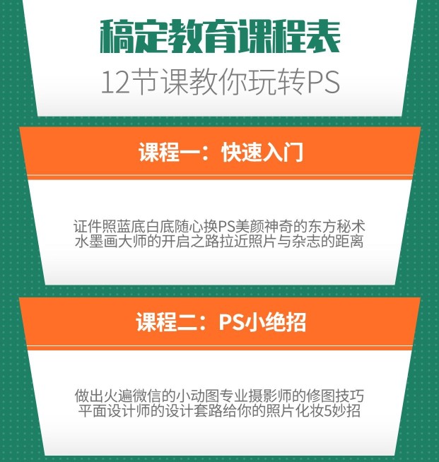PS教育课程手机海报预览效果