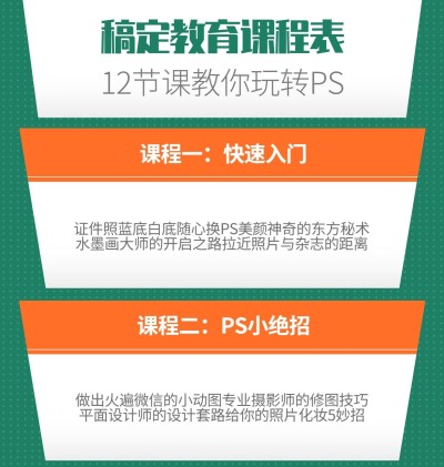 PS教育课程手机海报