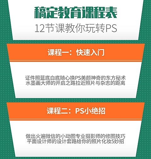 PS教育课程手机海报