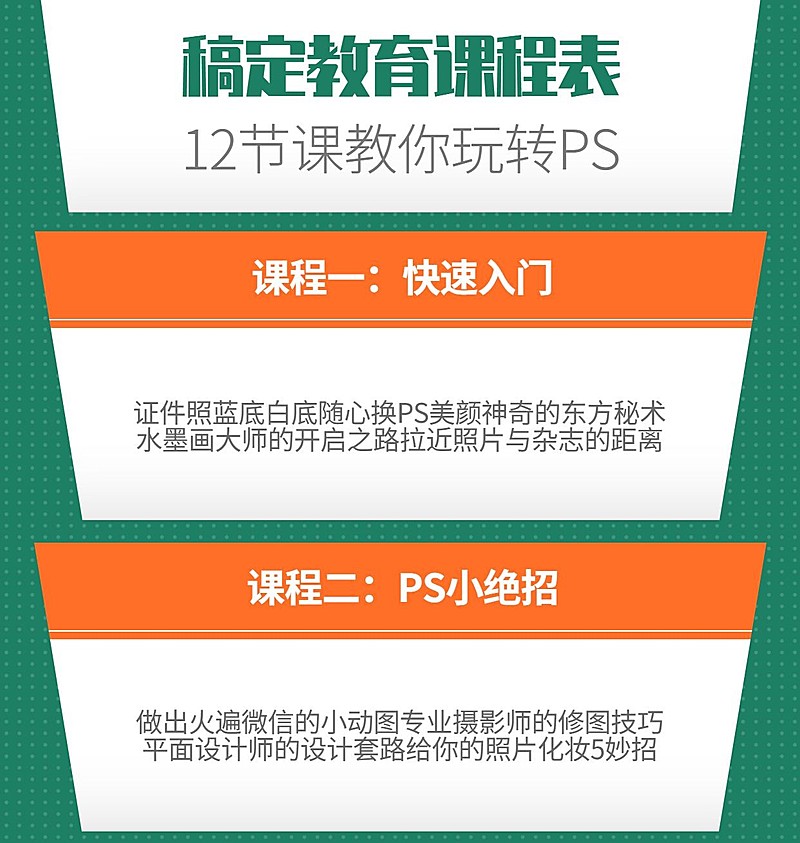 PS教育课程手机海报