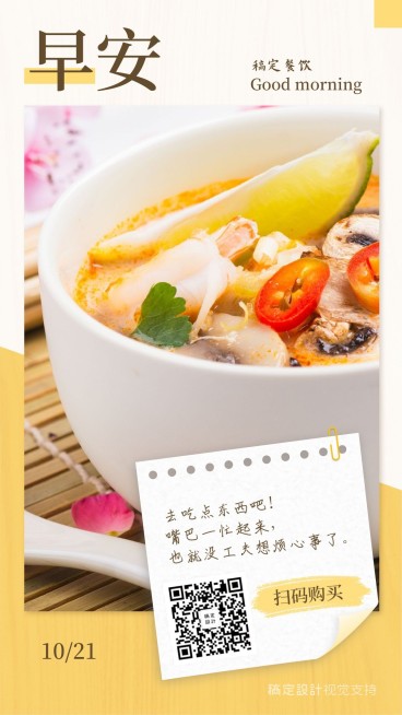 早安问候美食推荐预览效果