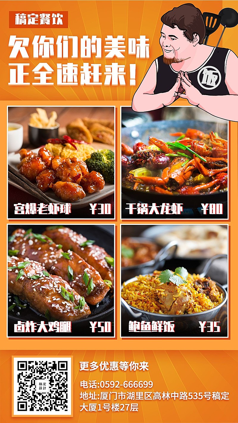 餐饮美食促销活动多图手绘卡通手机海报