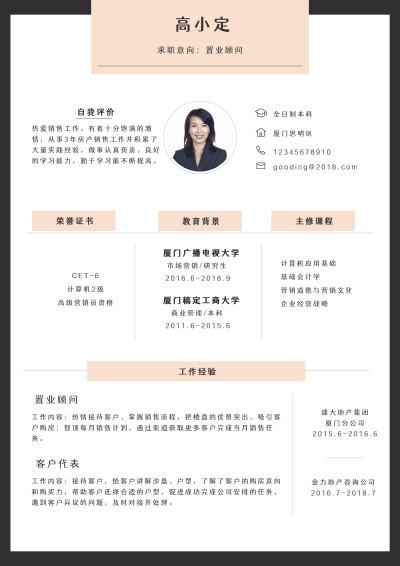简约商务业务顾问简历（跳槽必备）