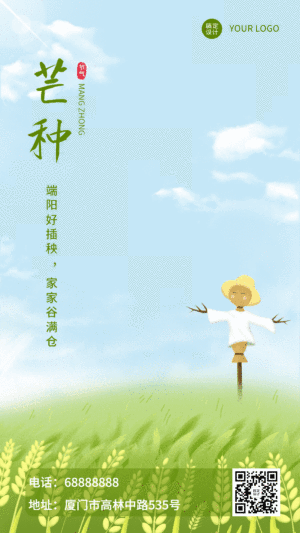 芒种节气祝福问候手绘动态手机海报