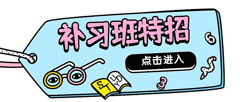 课程培训补习班招生公众号首图