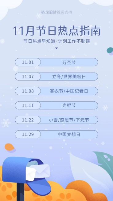 11月节日预警营销热点预览效果