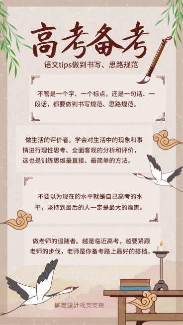 高考备考语文古风tips手帐预览效果