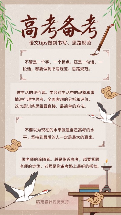 高考备考语文古风tips手帐