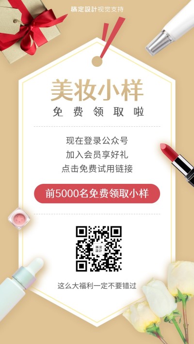 活动促销赠品免费领