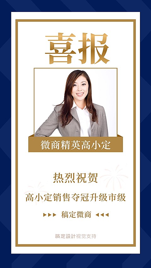 时尚商务喜报宣传代理升级展示海报