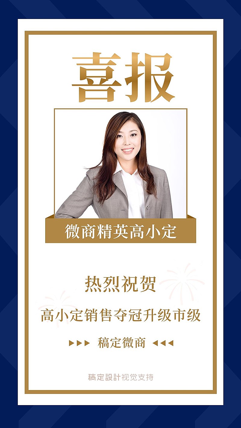 时尚商务喜报宣传代理升级展示海报