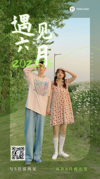 6月你好月初问候排版手机海报