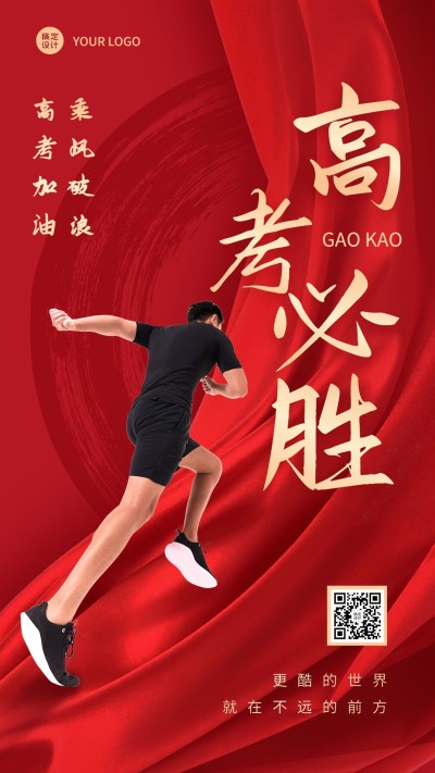 微商高考必胜大字励志手机海报
