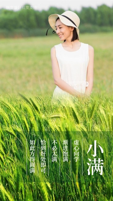 小满节气融图问候预览效果