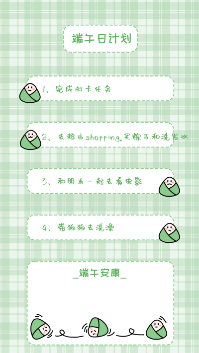 端午节假期旅游出行行程规划手帐
