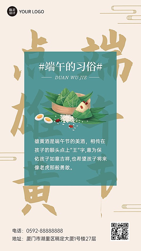 端午节习俗科普百科手机海报