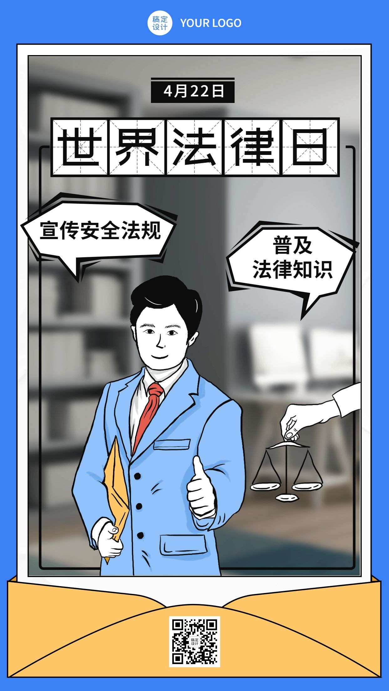 4.22世界法律日节日宣传插画手机海报