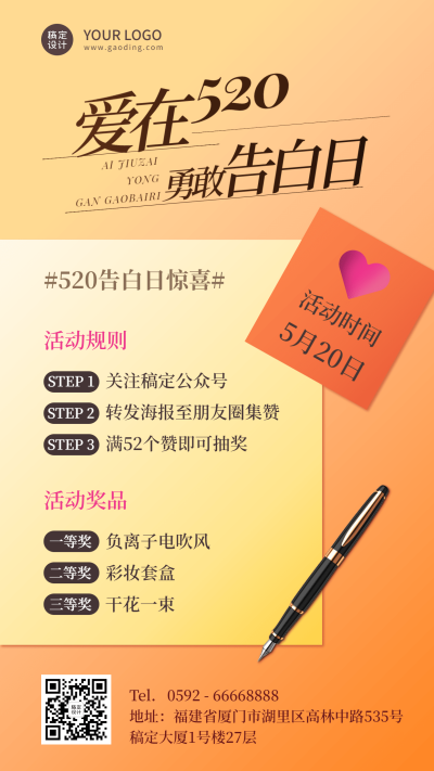 520情人节节日活动告白排版手机海报