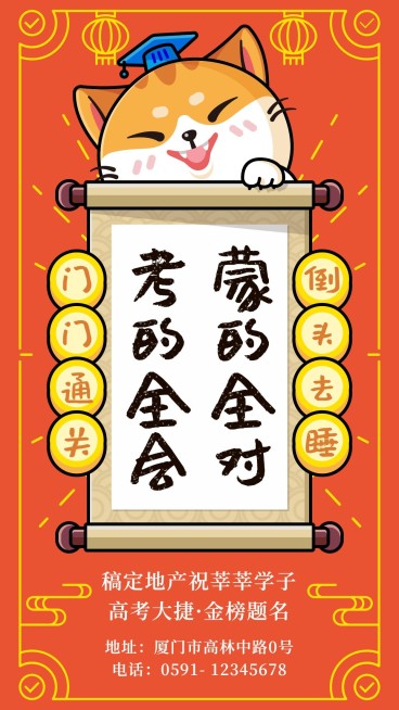 考的全会蒙的全对手机海报预览效果