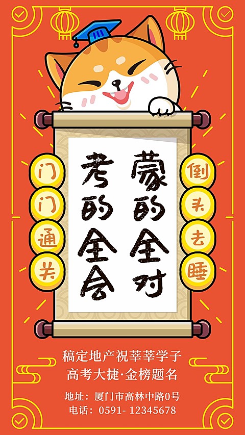 考的全会蒙的全对手机海报