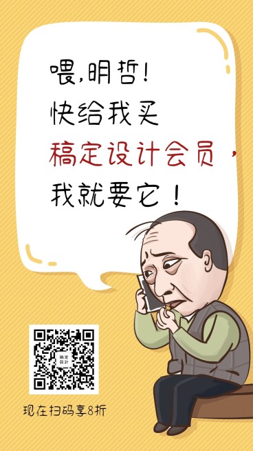 苏大强热点手绘手机海报预览效果