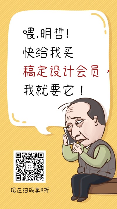 苏大强热点手绘手机海报