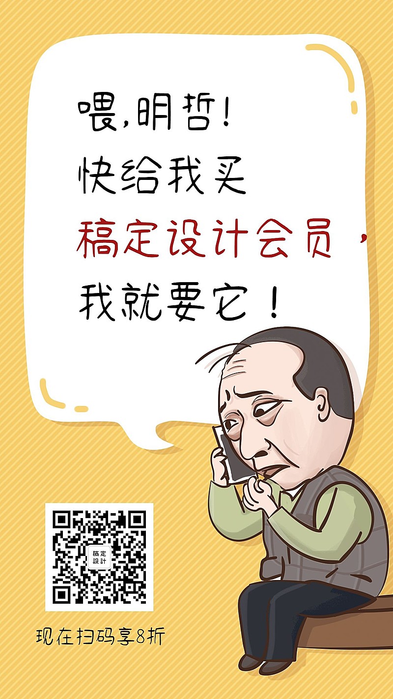 苏大强热点手绘手机海报