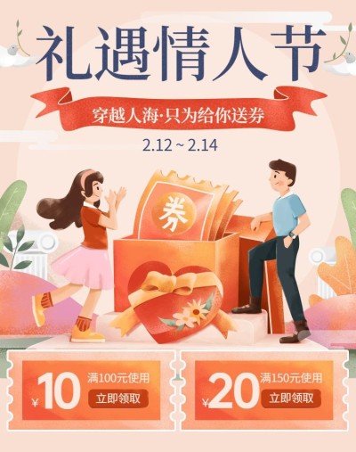 情人节礼物手绘促销海报banner