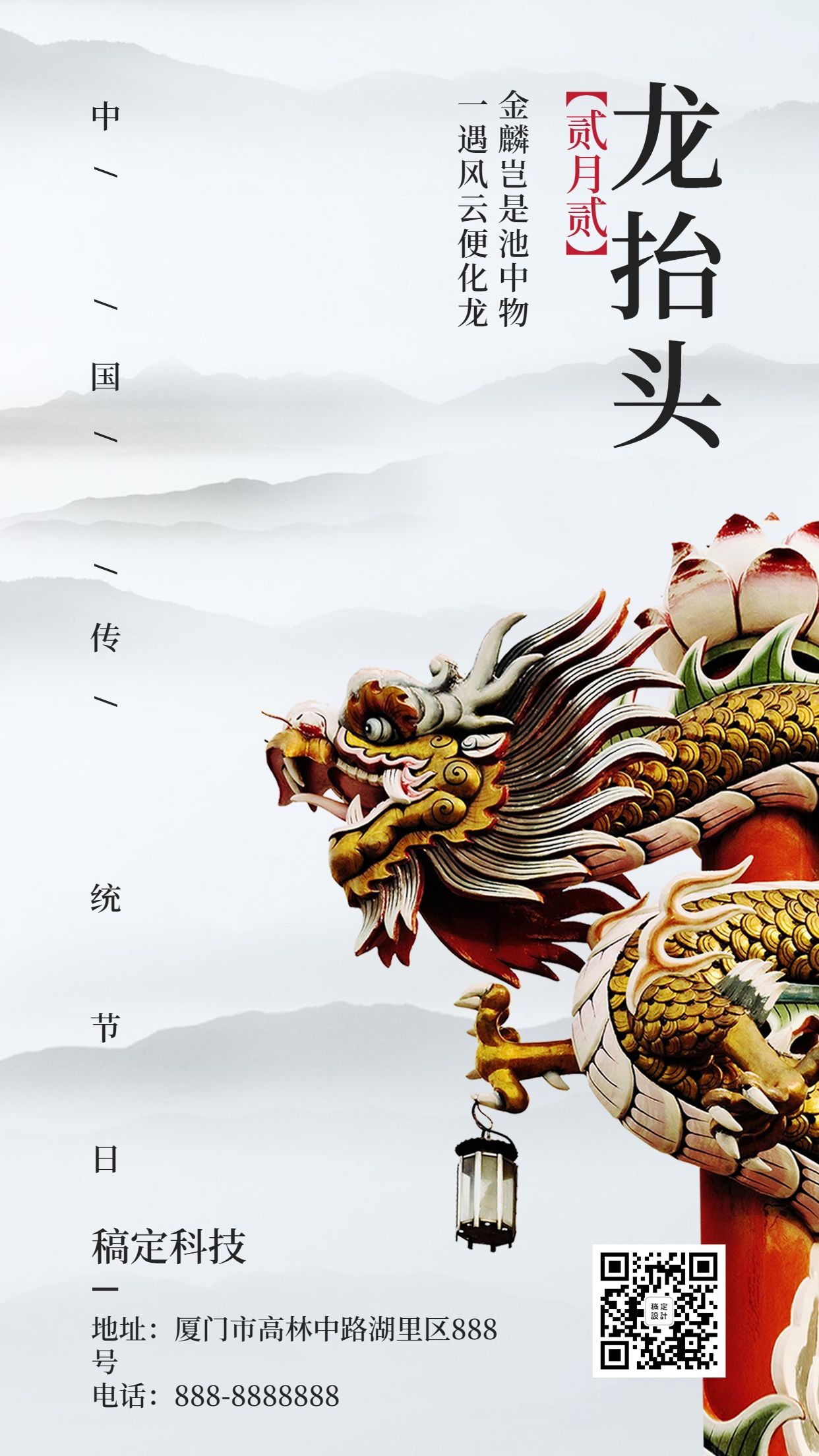 二月二龙抬头节日中国风手机海报