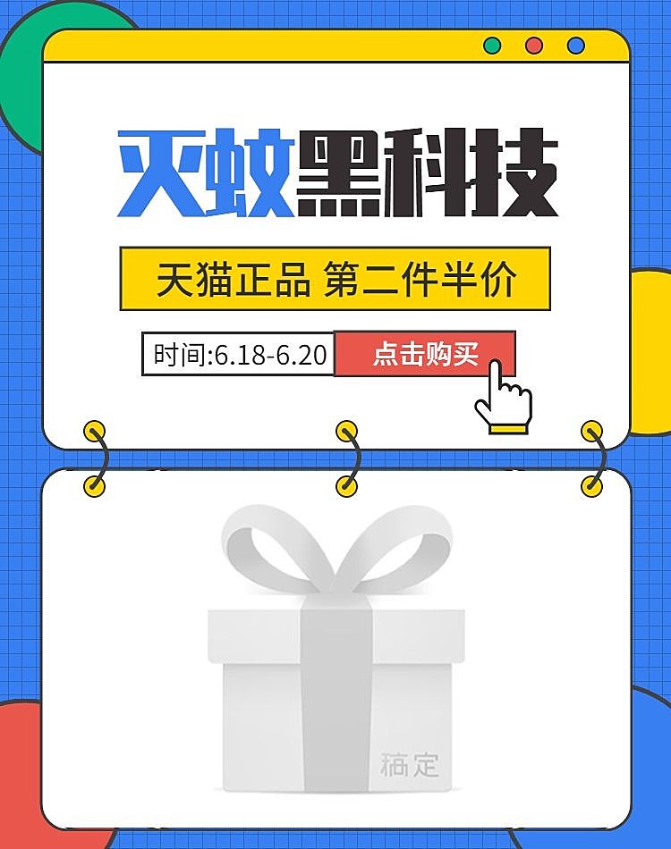 百货/灭蚊器上新钻展海报