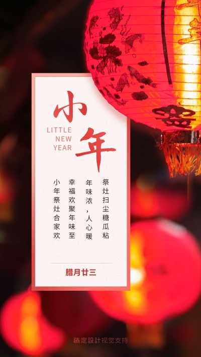 小年祝福祭灶神合家欢祝福问候