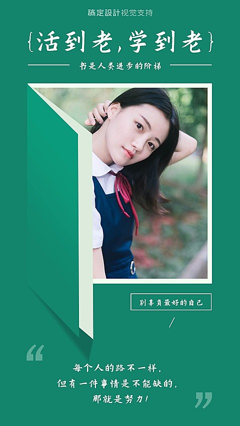书是人进步的阶梯文艺海报