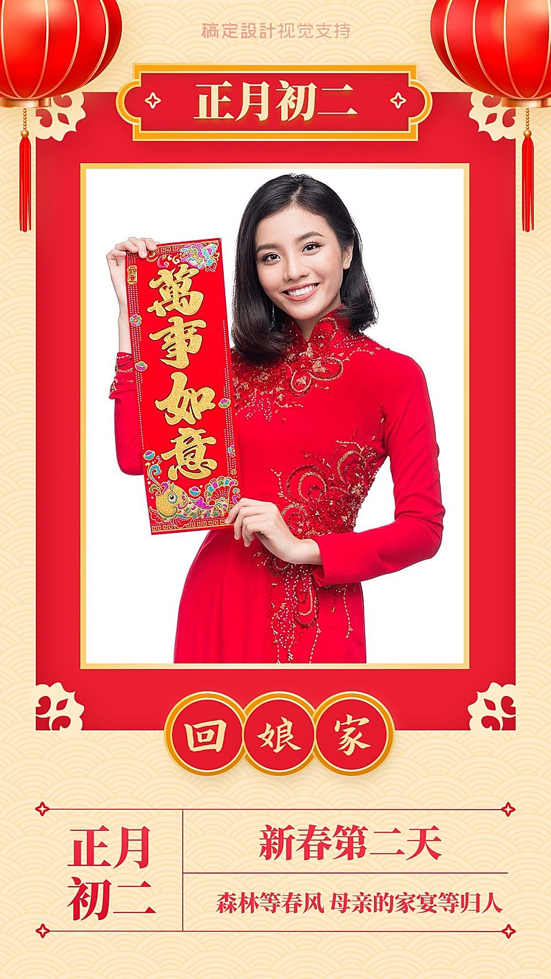 简约风春节习俗正月初二回娘家