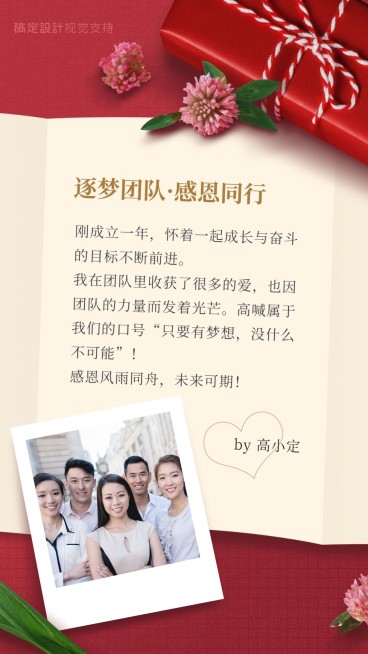 感恩节感恩团队心语预览效果