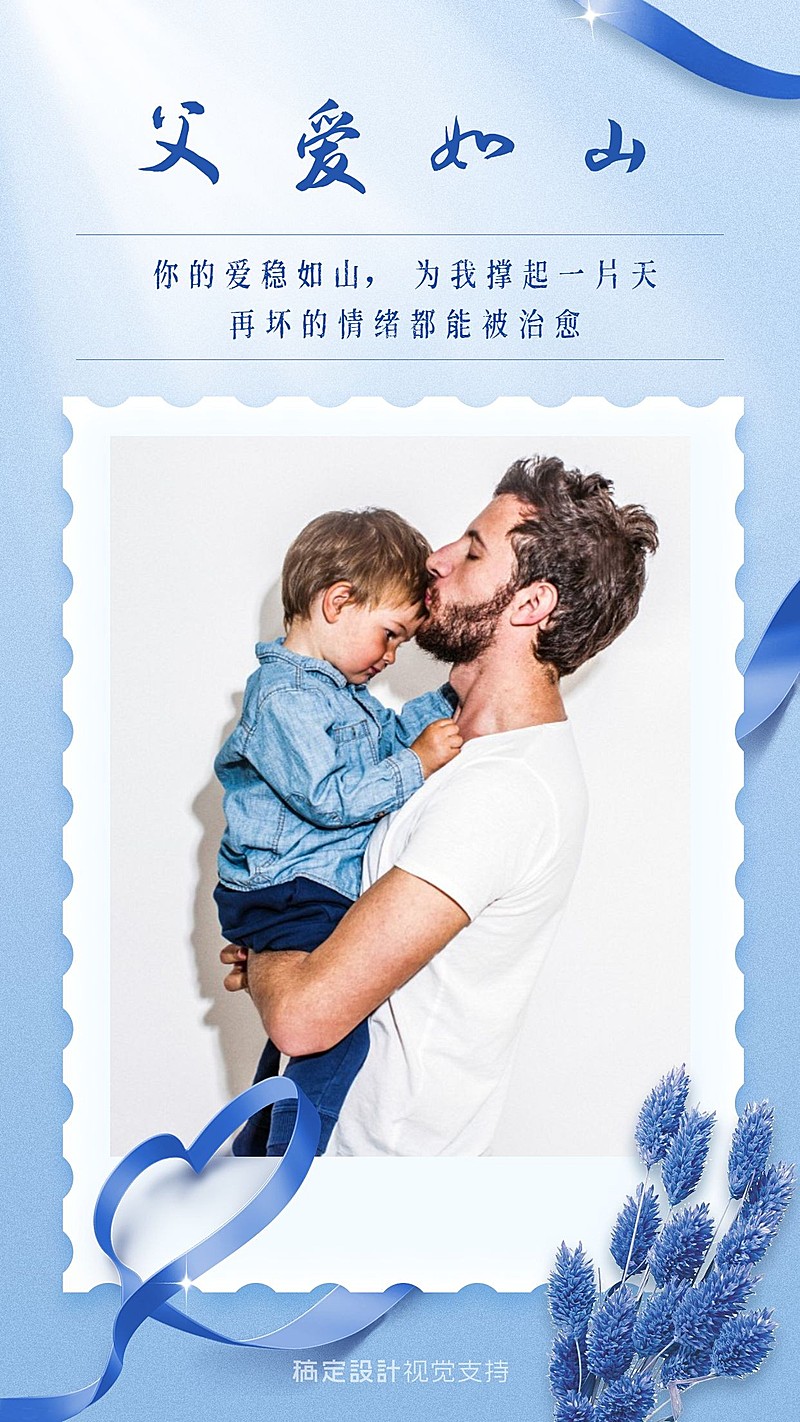 简约清新父亲节海报