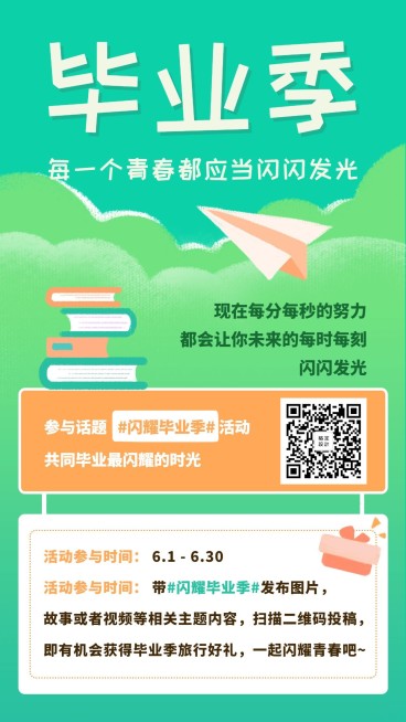 闪耀毕业季手绘手机海报预览效果