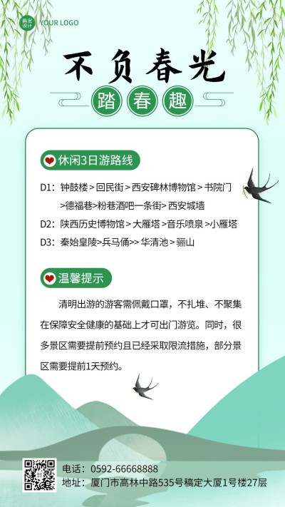 清明节旅游活动插画手机海报