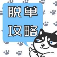 情人节单身狗公众号次图