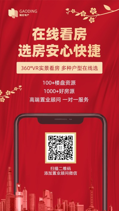 房地产线上看房中国风宣传海报