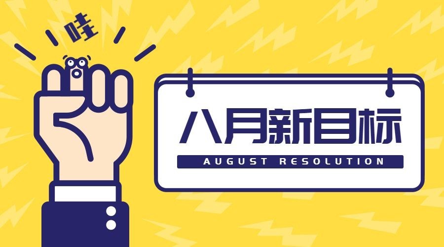 新年小目标横版海报预览效果