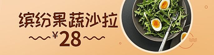 轻食沙拉饿了么海报