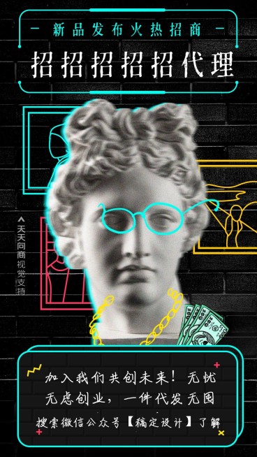 招代理创意艺术海报预览效果